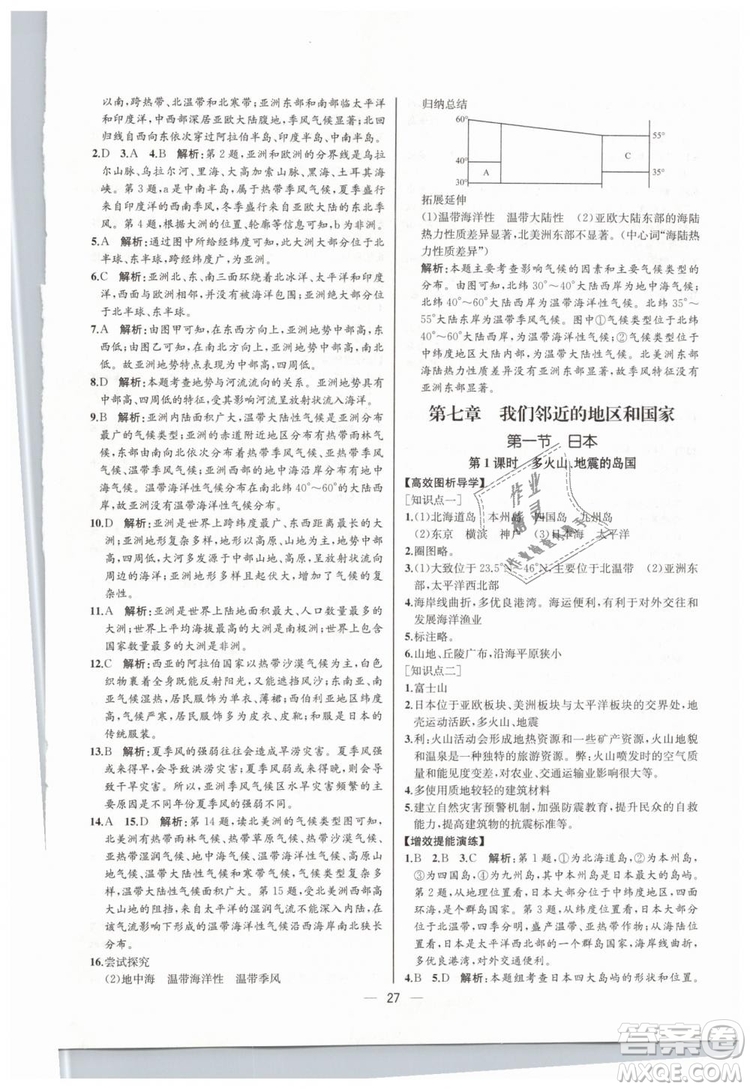 人教版河北專版2019同步學(xué)歷案課時(shí)練地理七年級(jí)下冊(cè)參考答案