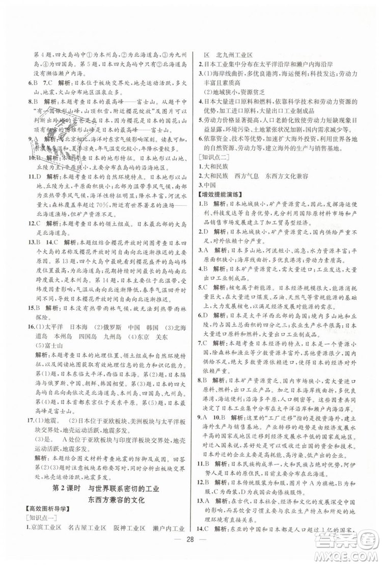 人教版河北專版2019同步學(xué)歷案課時(shí)練地理七年級(jí)下冊(cè)參考答案