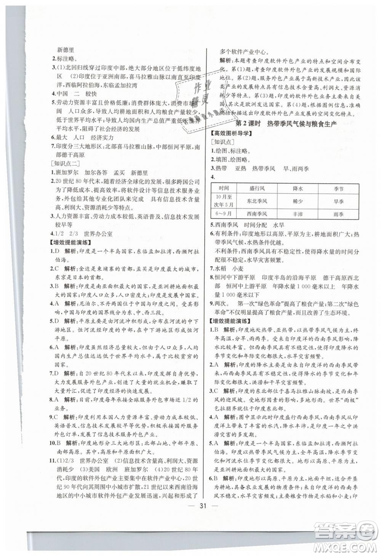 人教版河北專版2019同步學(xué)歷案課時(shí)練地理七年級(jí)下冊(cè)參考答案