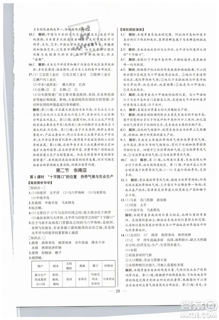人教版河北專版2019同步學(xué)歷案課時(shí)練地理七年級(jí)下冊(cè)參考答案