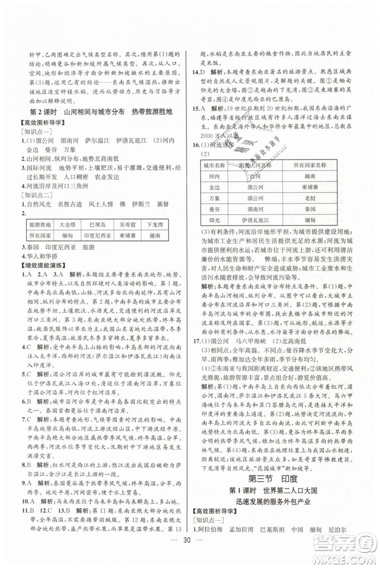 人教版河北專版2019同步學(xué)歷案課時(shí)練地理七年級(jí)下冊(cè)參考答案