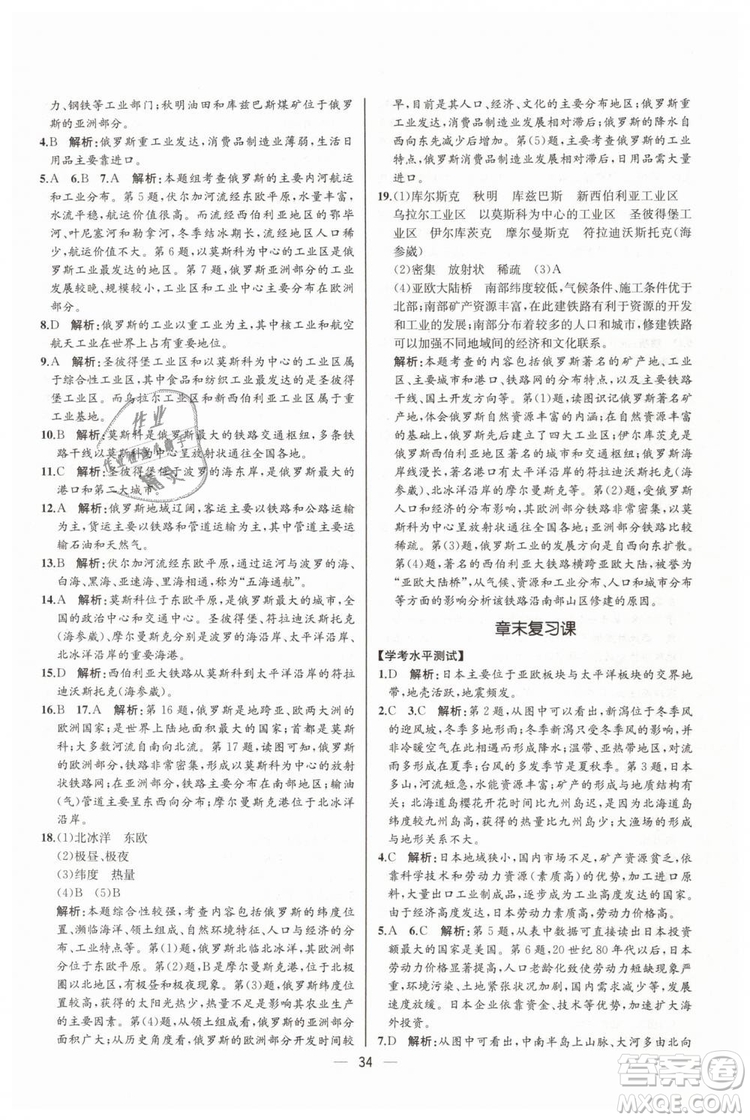 人教版河北專版2019同步學(xué)歷案課時(shí)練地理七年級(jí)下冊(cè)參考答案