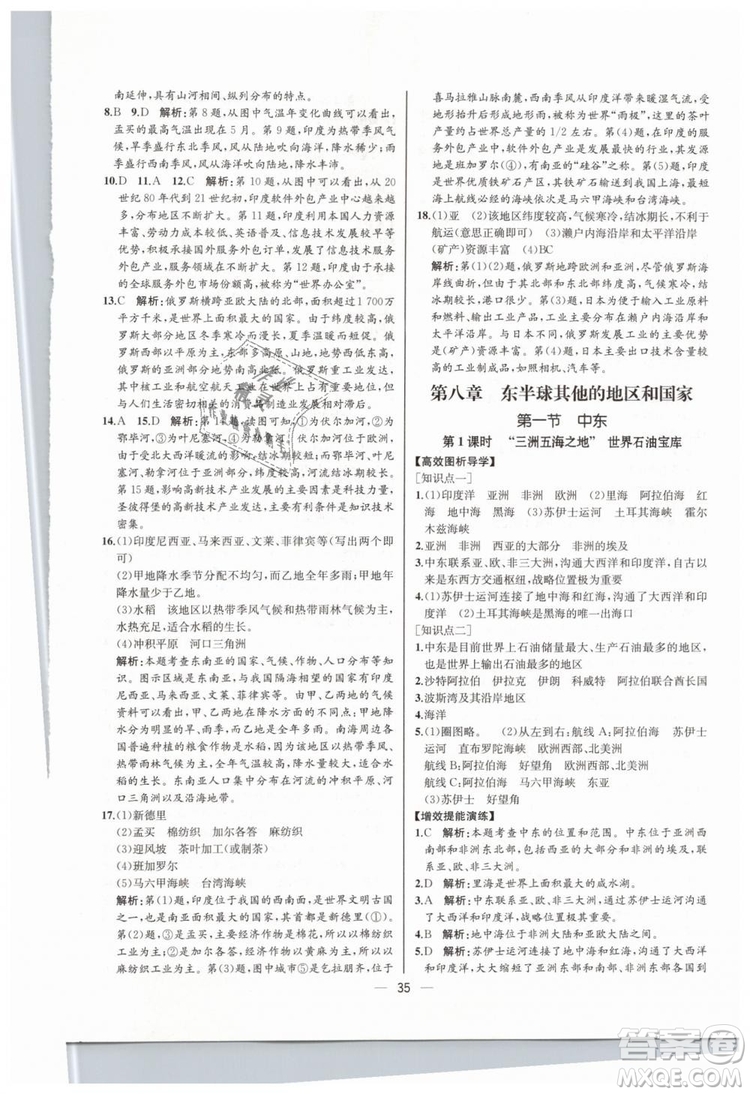人教版河北專版2019同步學(xué)歷案課時(shí)練地理七年級(jí)下冊(cè)參考答案