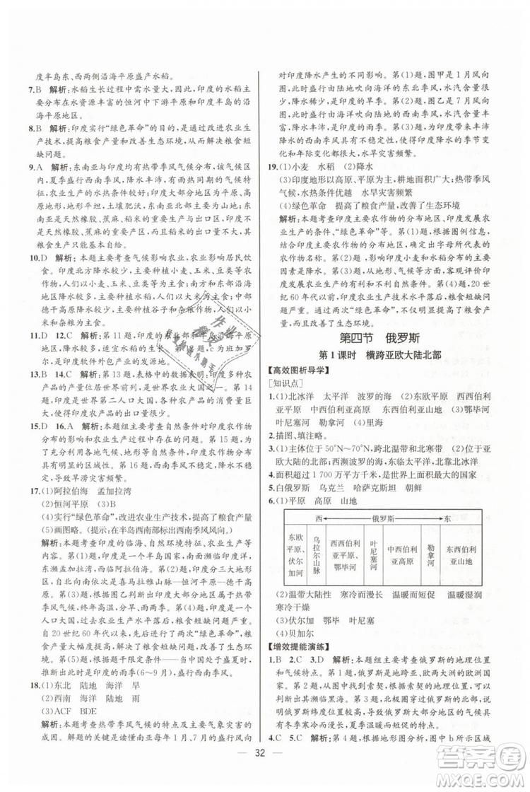 人教版河北專版2019同步學(xué)歷案課時(shí)練地理七年級(jí)下冊(cè)參考答案