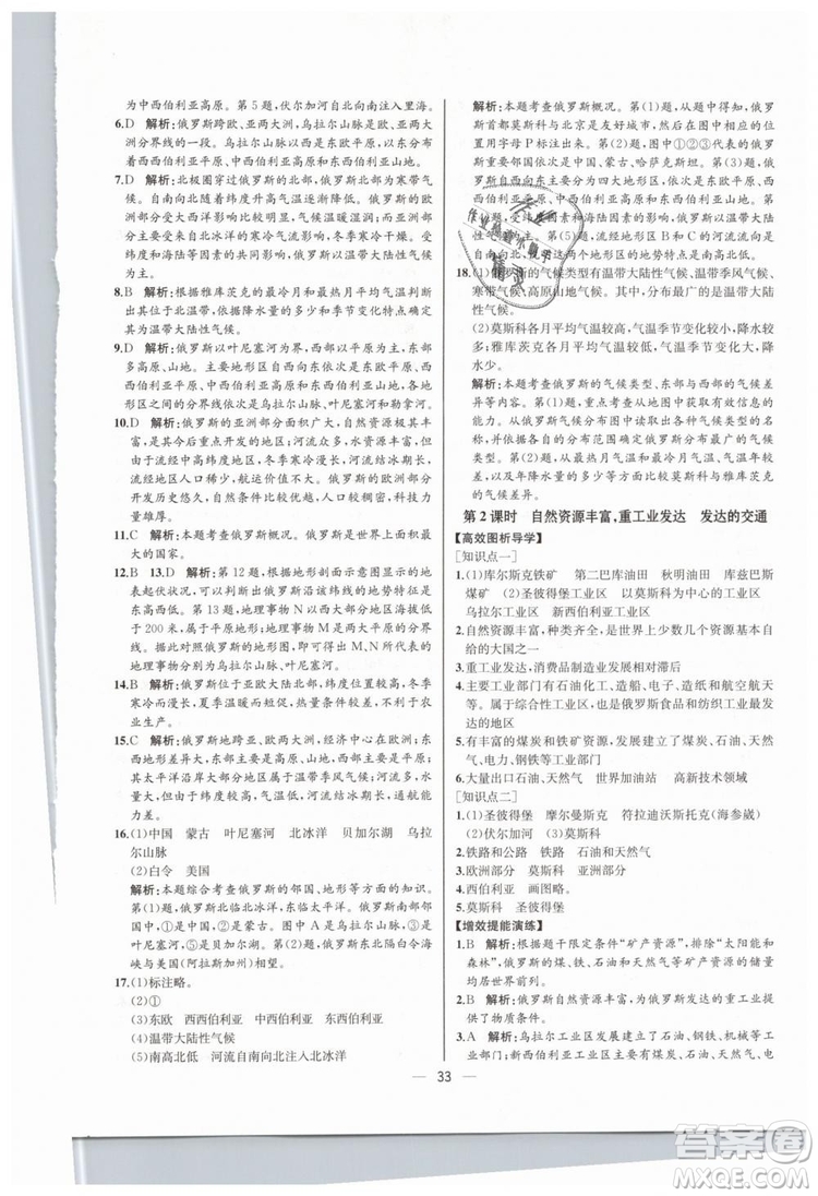 人教版河北專版2019同步學(xué)歷案課時(shí)練地理七年級(jí)下冊(cè)參考答案