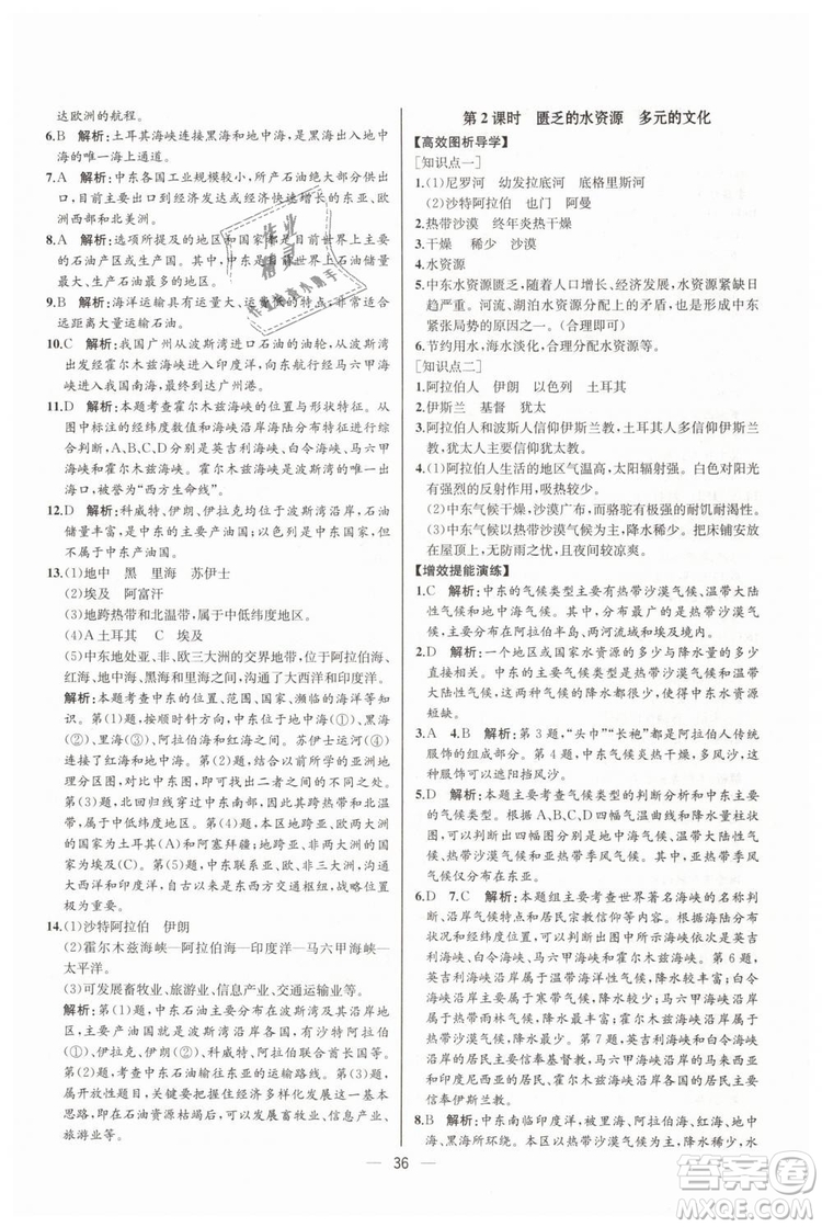 人教版河北專版2019同步學(xué)歷案課時(shí)練地理七年級(jí)下冊(cè)參考答案
