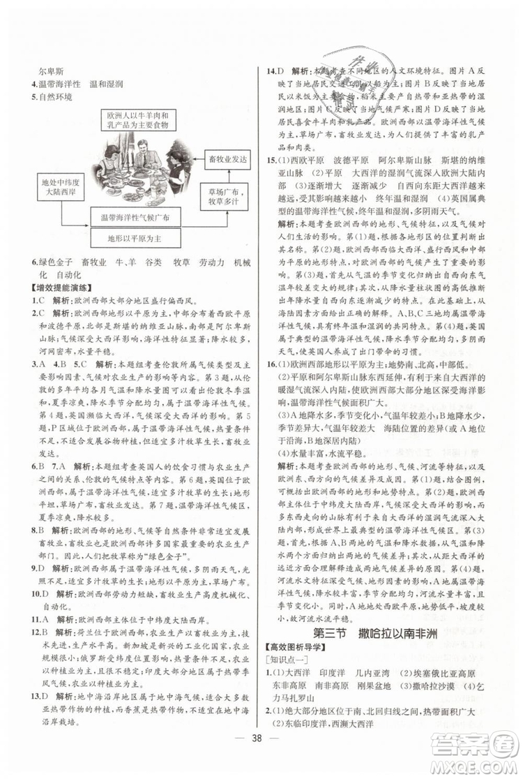 人教版河北專版2019同步學(xué)歷案課時(shí)練地理七年級(jí)下冊(cè)參考答案