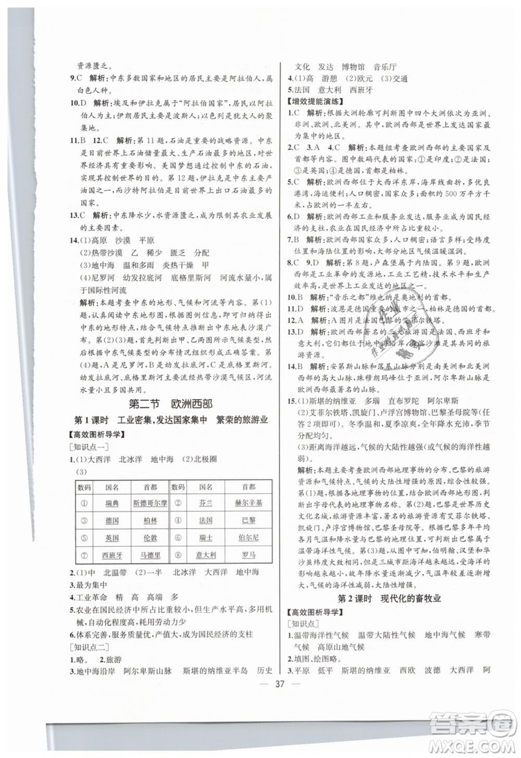 人教版河北專版2019同步學(xué)歷案課時(shí)練地理七年級(jí)下冊(cè)參考答案