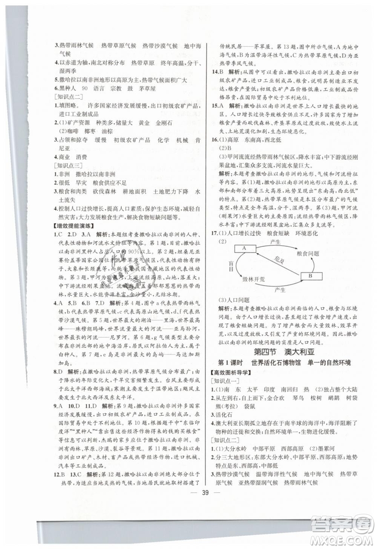 人教版河北專版2019同步學(xué)歷案課時(shí)練地理七年級(jí)下冊(cè)參考答案
