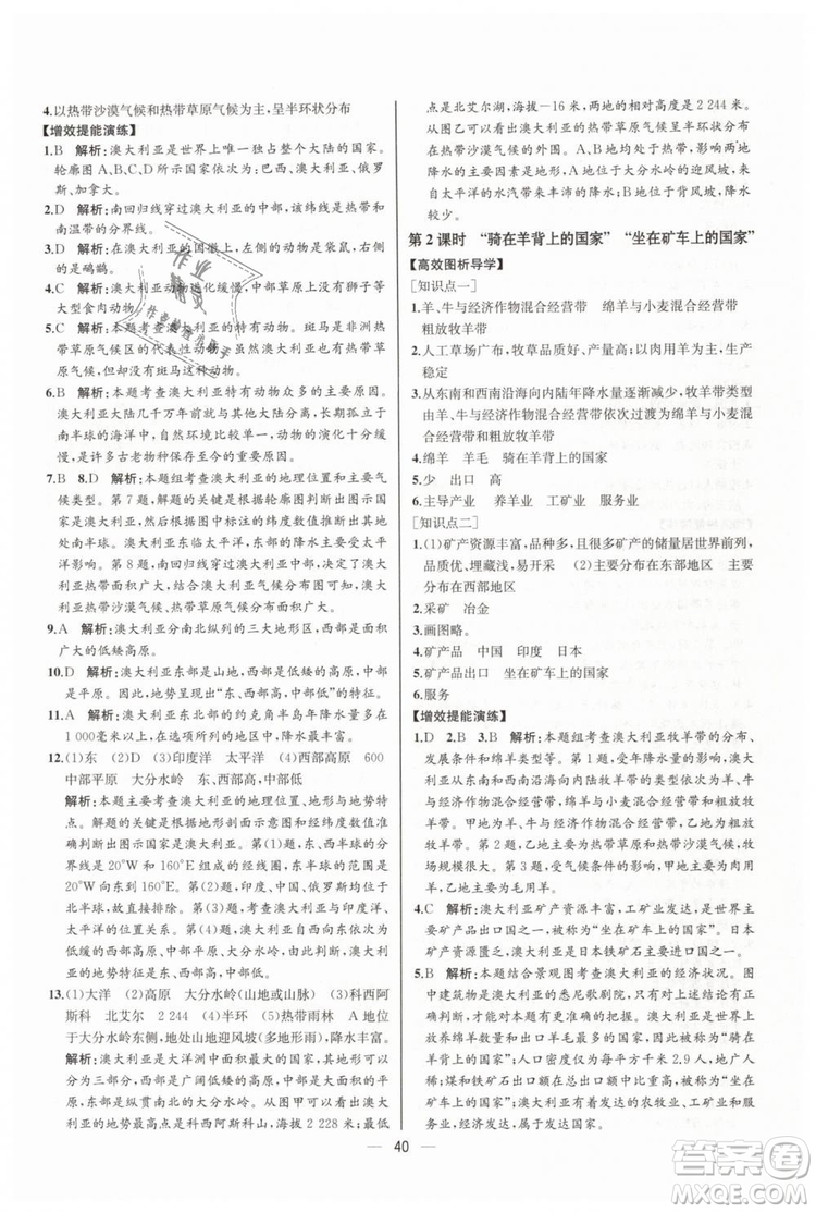 人教版河北專版2019同步學(xué)歷案課時(shí)練地理七年級(jí)下冊(cè)參考答案