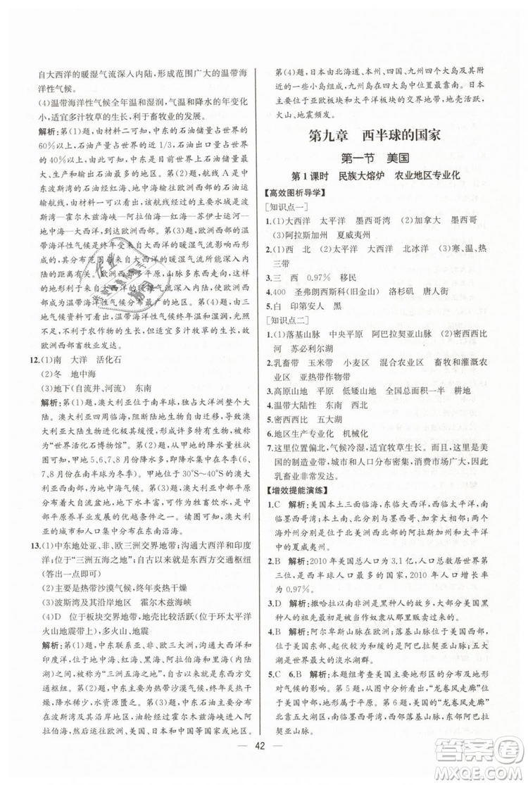 人教版河北專版2019同步學(xué)歷案課時(shí)練地理七年級(jí)下冊(cè)參考答案