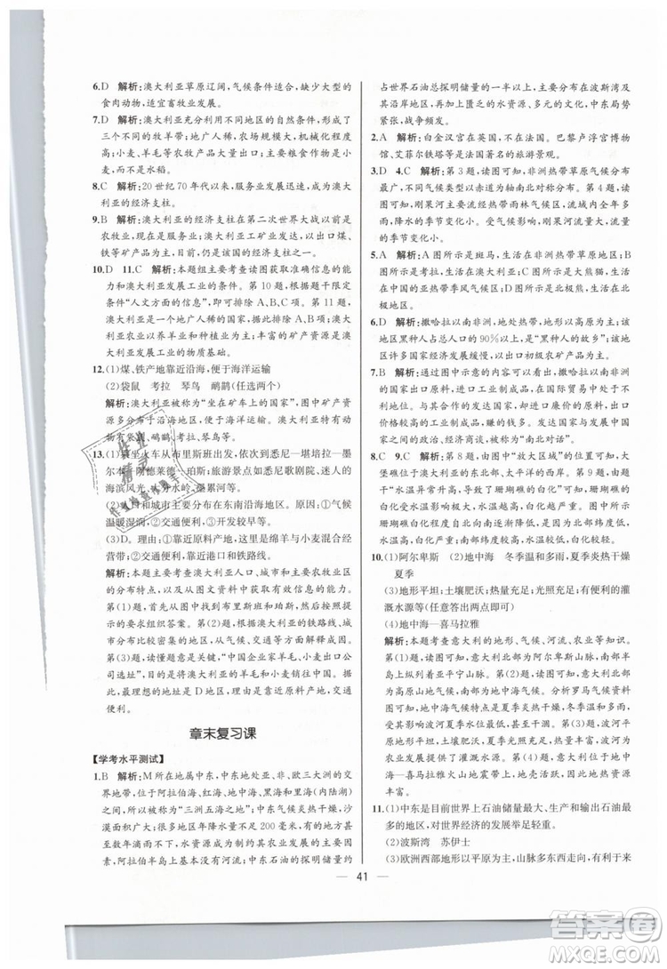 人教版河北專版2019同步學(xué)歷案課時(shí)練地理七年級(jí)下冊(cè)參考答案
