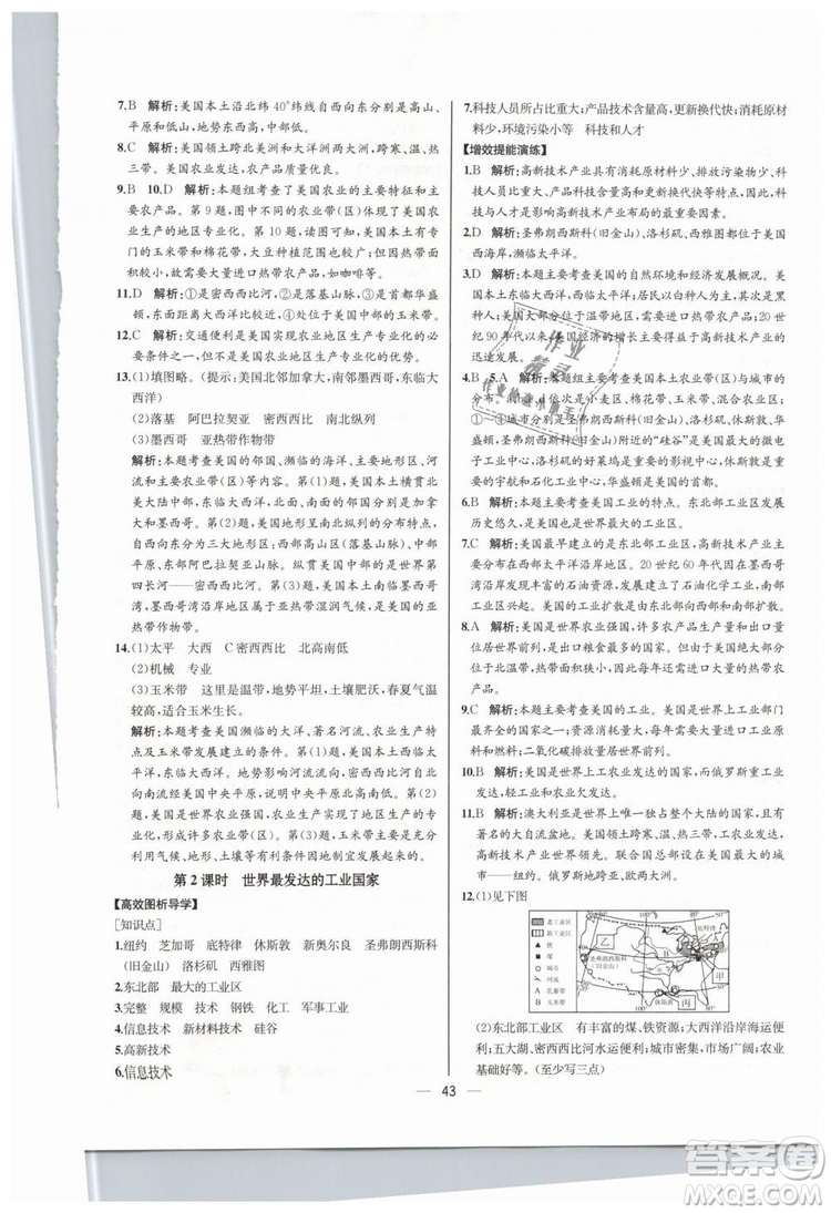 人教版河北專版2019同步學(xué)歷案課時(shí)練地理七年級(jí)下冊(cè)參考答案