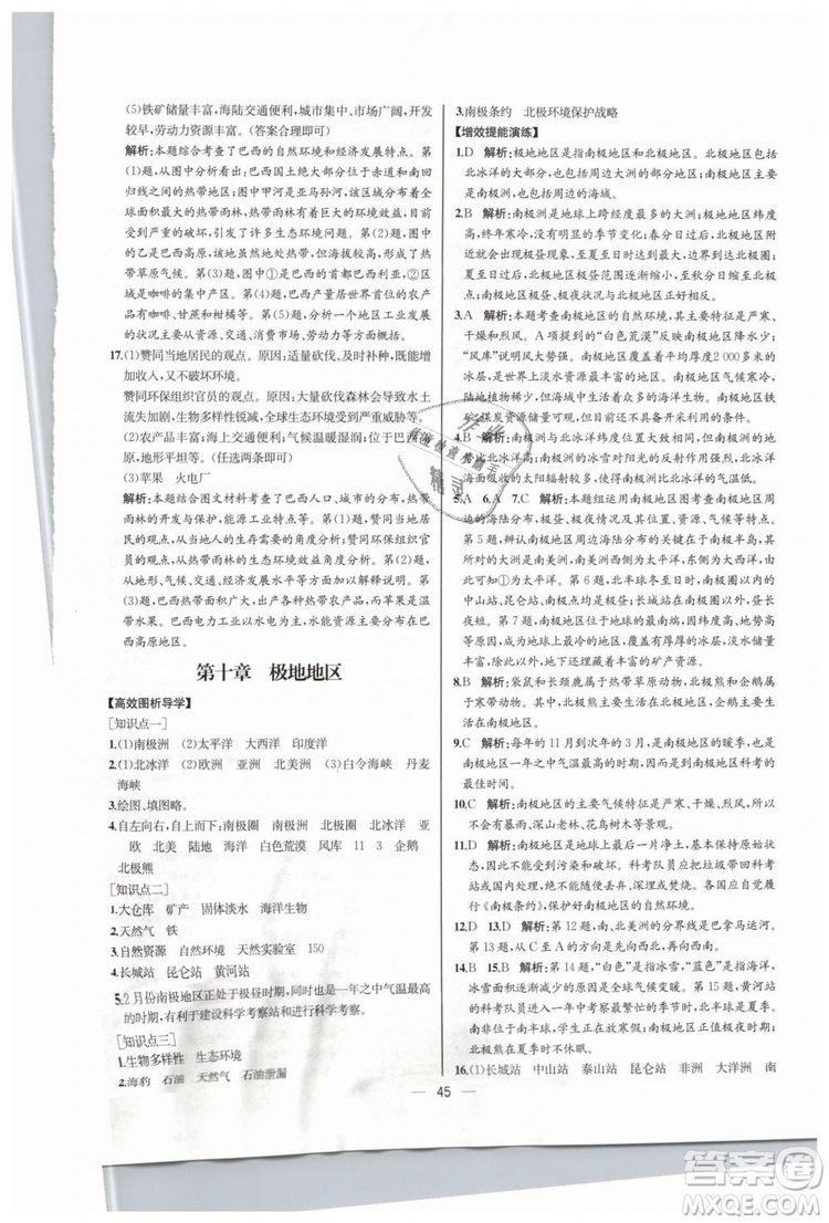 人教版河北專版2019同步學(xué)歷案課時(shí)練地理七年級(jí)下冊(cè)參考答案