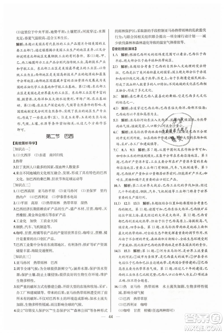 人教版河北專版2019同步學(xué)歷案課時(shí)練地理七年級(jí)下冊(cè)參考答案
