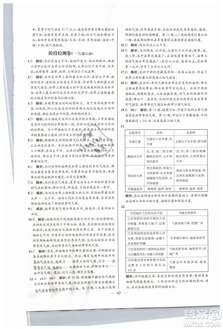 人教版河北專版2019同步學(xué)歷案課時(shí)練地理七年級(jí)下冊(cè)參考答案