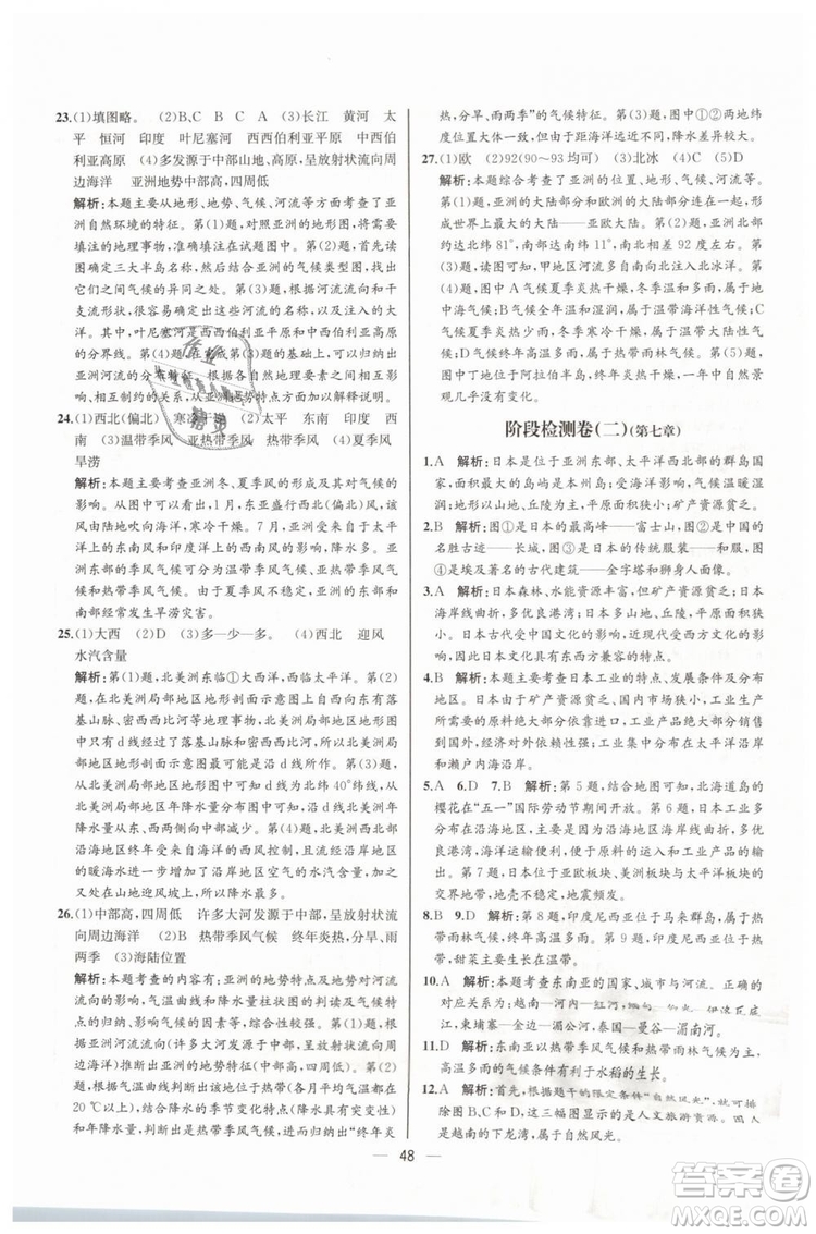 人教版河北專版2019同步學(xué)歷案課時(shí)練地理七年級(jí)下冊(cè)參考答案