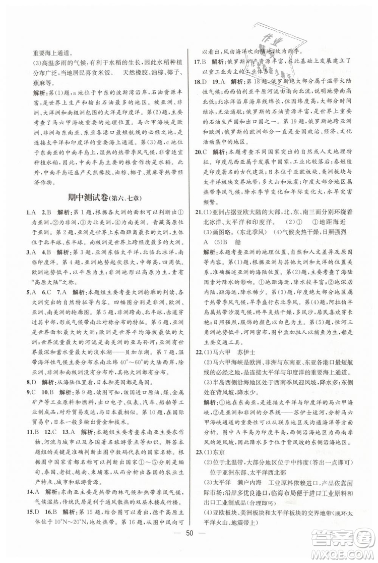 人教版河北專版2019同步學(xué)歷案課時(shí)練地理七年級(jí)下冊(cè)參考答案