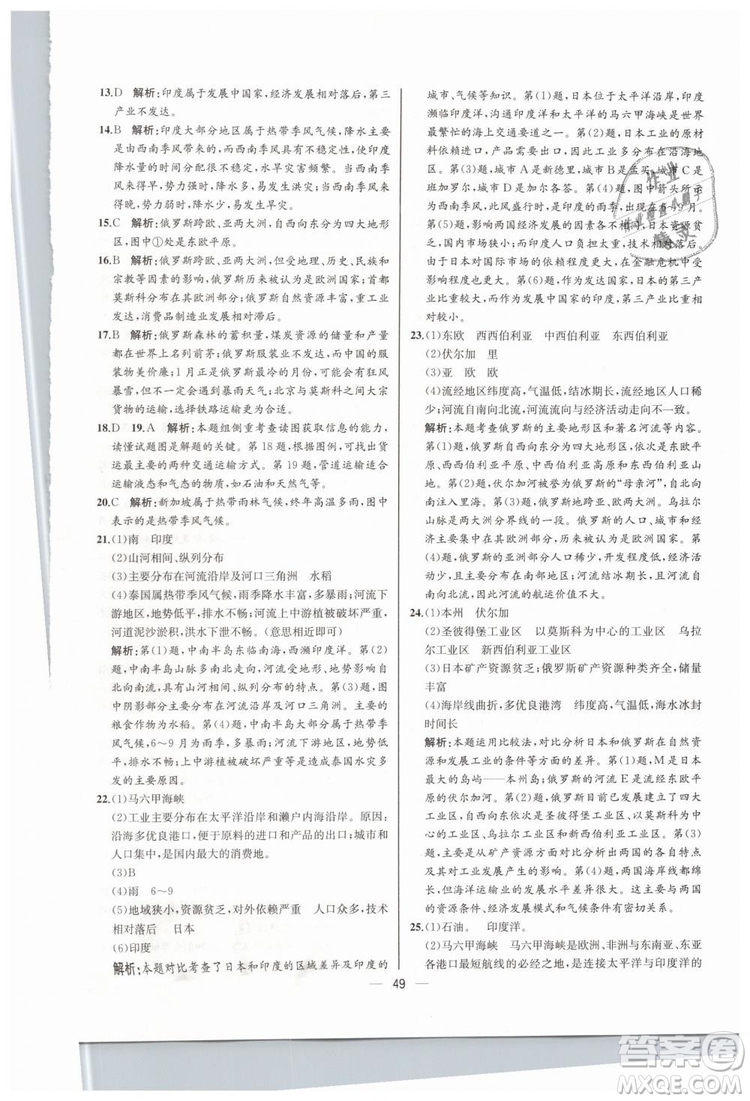 人教版河北專版2019同步學(xué)歷案課時(shí)練地理七年級(jí)下冊(cè)參考答案