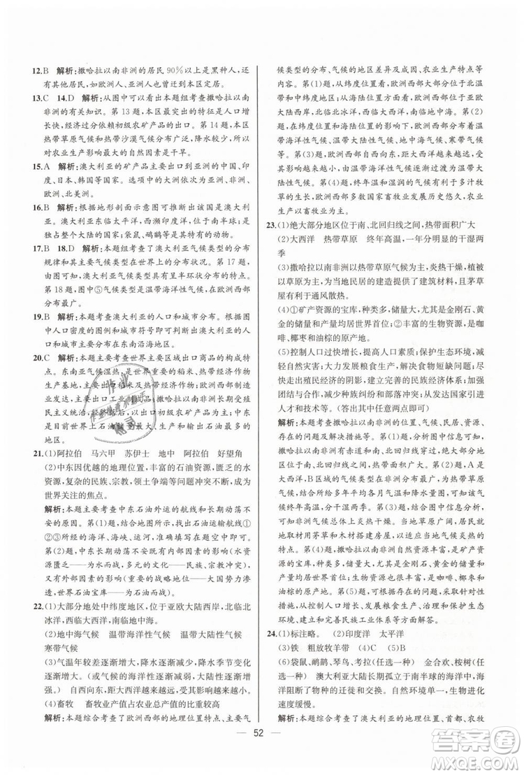 人教版河北專版2019同步學(xué)歷案課時(shí)練地理七年級(jí)下冊(cè)參考答案
