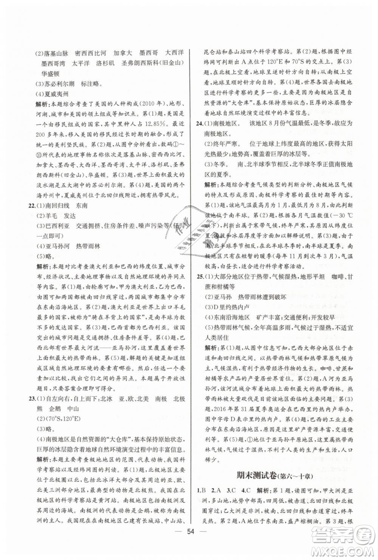 人教版河北專版2019同步學(xué)歷案課時(shí)練地理七年級(jí)下冊(cè)參考答案