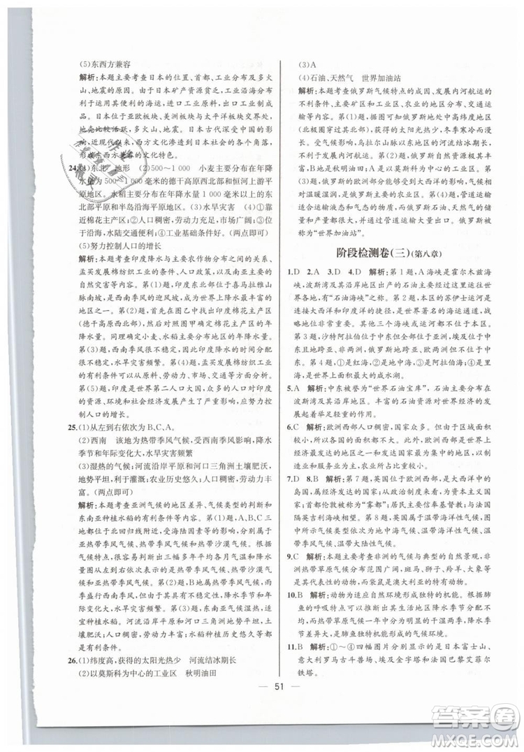 人教版河北專版2019同步學(xué)歷案課時(shí)練地理七年級(jí)下冊(cè)參考答案