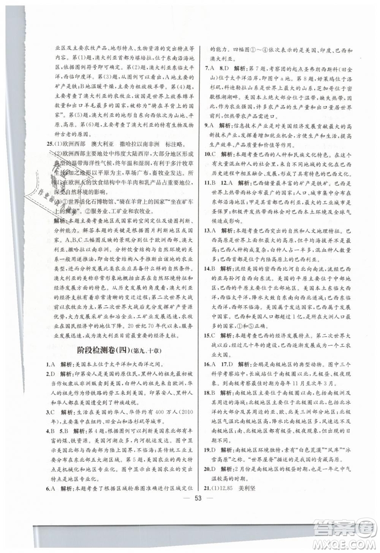 人教版河北專版2019同步學(xué)歷案課時(shí)練地理七年級(jí)下冊(cè)參考答案