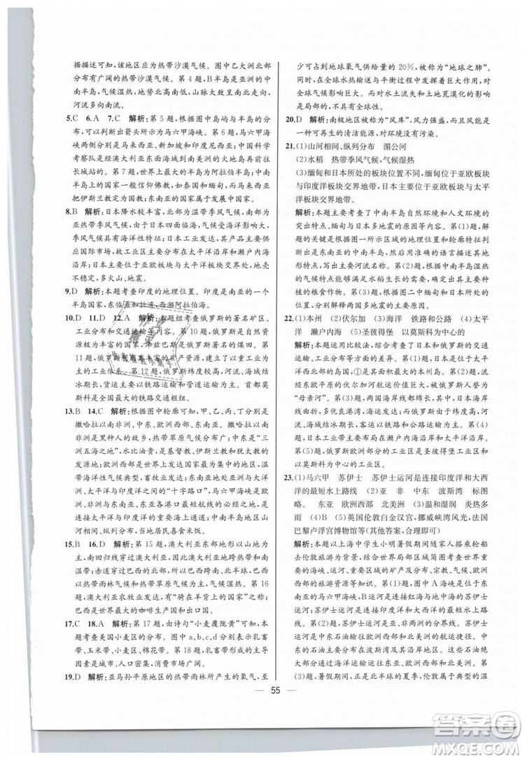 人教版河北專版2019同步學(xué)歷案課時(shí)練地理七年級(jí)下冊(cè)參考答案