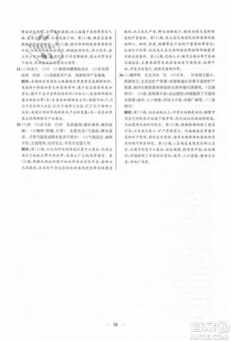 人教版河北專版2019同步學(xué)歷案課時(shí)練地理七年級(jí)下冊(cè)參考答案