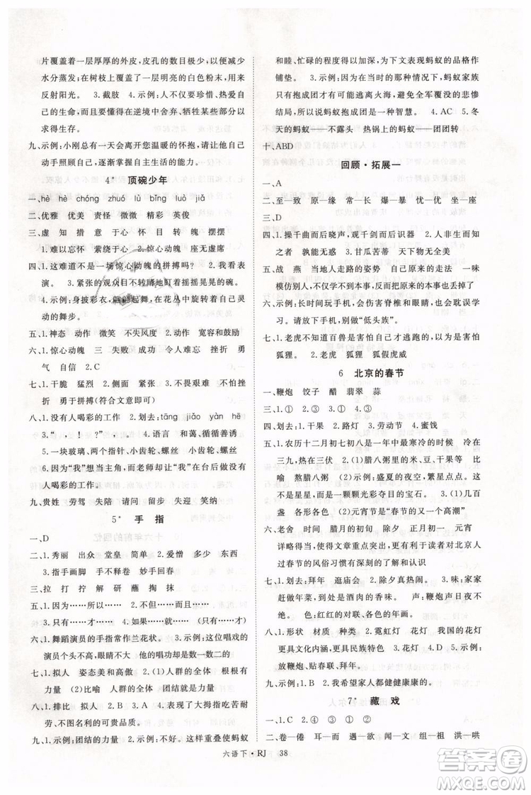 優(yōu)翼叢書2019版學(xué)練優(yōu)小學(xué)語文六年級下冊RJ人教版參考答案