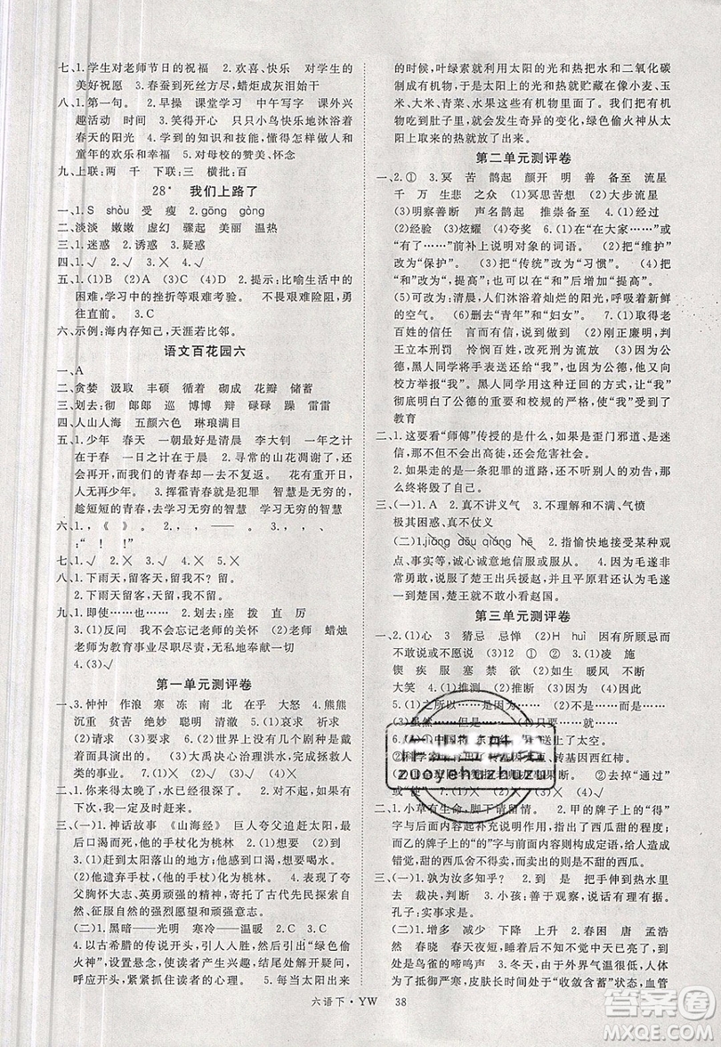 優(yōu)翼叢書(shū)2019版學(xué)練優(yōu)小學(xué)語(yǔ)文六年級(jí)下冊(cè)YW語(yǔ)文版參考答案