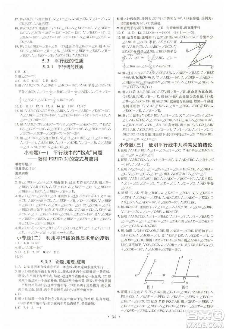 火線100天系列名校課堂2019七年級數(shù)學(xué)下冊RJ人教版答案