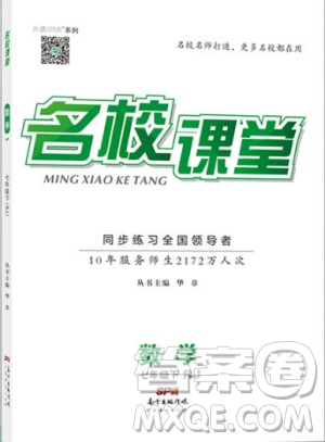 火線100天系列名校課堂2019七年級數(shù)學(xué)下冊RJ人教版答案