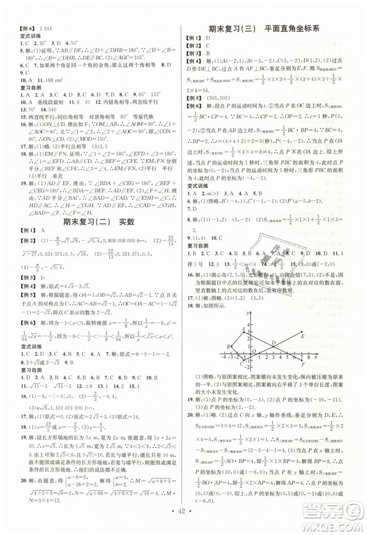 火線100天系列名校課堂2019七年級數(shù)學(xué)下冊RJ人教版答案