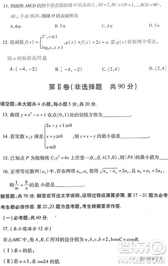 陜西省咸陽(yáng)市2019屆高三一模文科數(shù)學(xué)試卷及答案