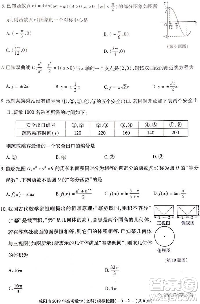 陜西省咸陽(yáng)市2019屆高三一模文科數(shù)學(xué)試卷及答案
