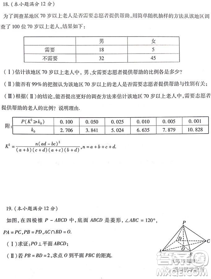 陜西省咸陽(yáng)市2019屆高三一模文科數(shù)學(xué)試卷及答案