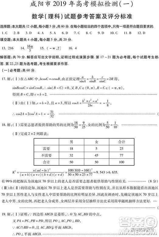 2019屆陜西省咸陽市高三一模理科數(shù)學試卷及答案