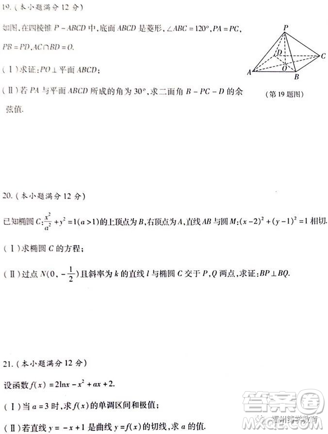 2019屆陜西省咸陽市高三一模理科數(shù)學試卷及答案