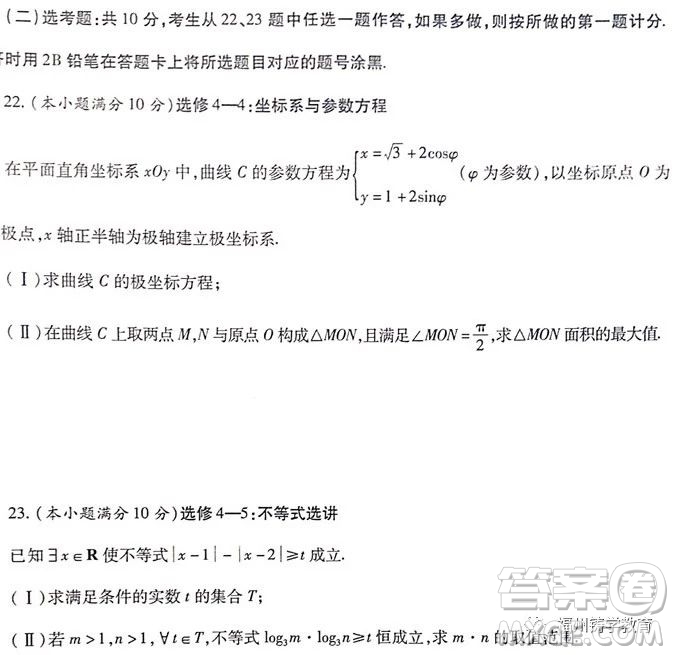 2019屆陜西省咸陽市高三一模理科數(shù)學試卷及答案