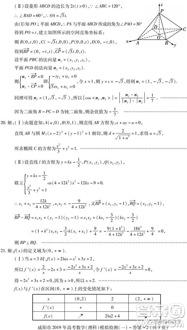 2019屆陜西省咸陽市高三一模理科數(shù)學試卷及答案