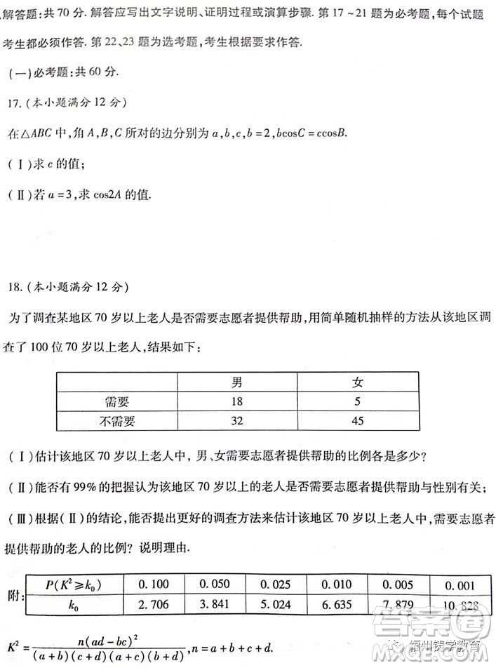 2019屆陜西省咸陽市高三一模理科數(shù)學試卷及答案