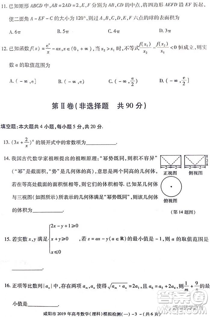 2019屆陜西省咸陽市高三一模理科數(shù)學試卷及答案