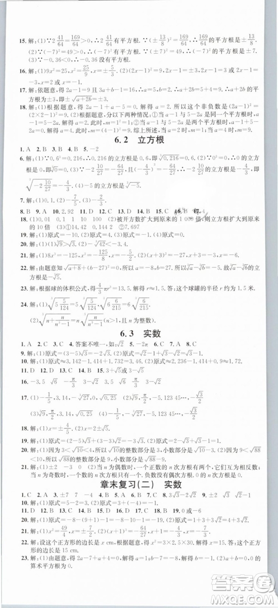 云南專(zhuān)版滾動(dòng)學(xué)習(xí)法名校課堂2019七年級(jí)數(shù)學(xué)下冊(cè)RJ人教版答案