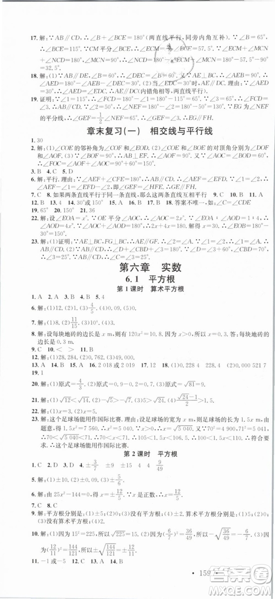云南專(zhuān)版滾動(dòng)學(xué)習(xí)法名校課堂2019七年級(jí)數(shù)學(xué)下冊(cè)RJ人教版答案