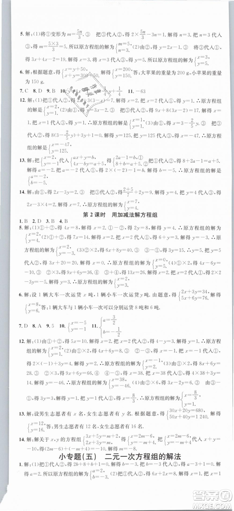 云南專(zhuān)版滾動(dòng)學(xué)習(xí)法名校課堂2019七年級(jí)數(shù)學(xué)下冊(cè)RJ人教版答案