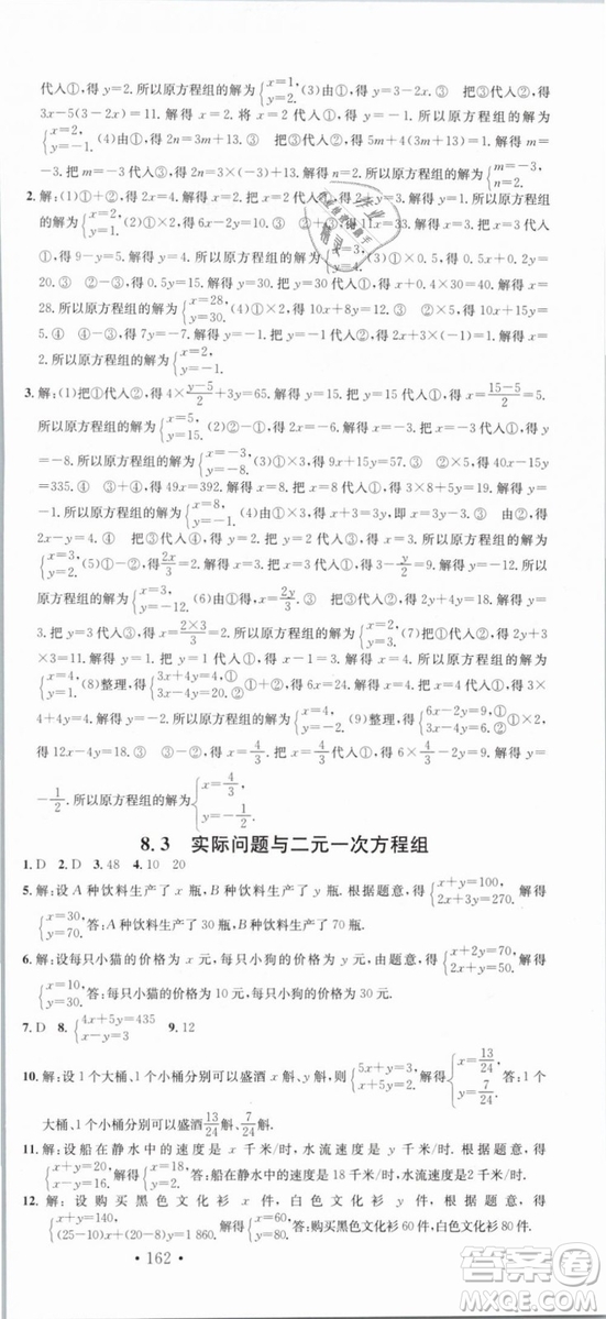 云南專(zhuān)版滾動(dòng)學(xué)習(xí)法名校課堂2019七年級(jí)數(shù)學(xué)下冊(cè)RJ人教版答案