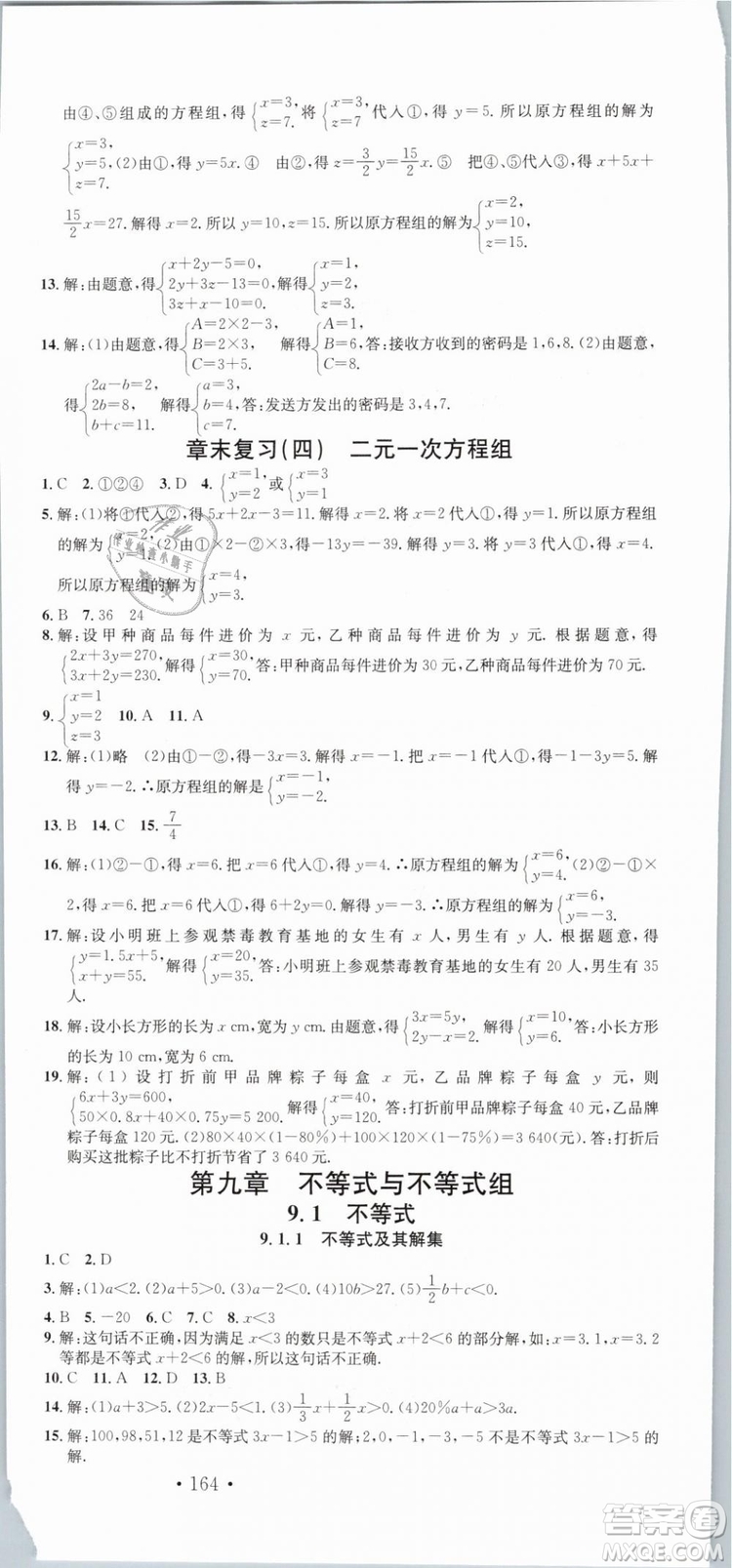 云南專(zhuān)版滾動(dòng)學(xué)習(xí)法名校課堂2019七年級(jí)數(shù)學(xué)下冊(cè)RJ人教版答案