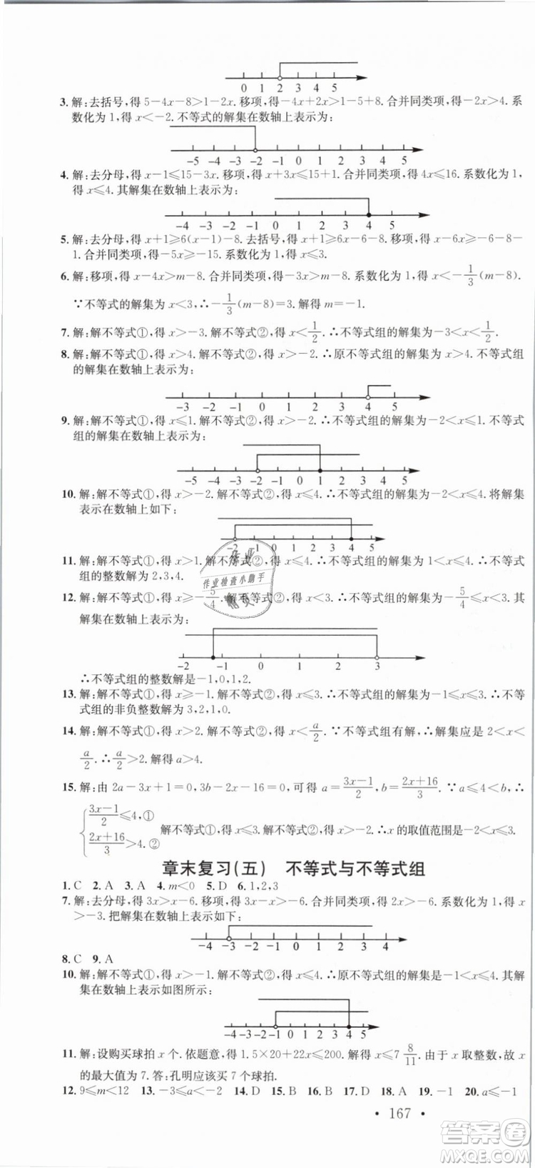 云南專(zhuān)版滾動(dòng)學(xué)習(xí)法名校課堂2019七年級(jí)數(shù)學(xué)下冊(cè)RJ人教版答案