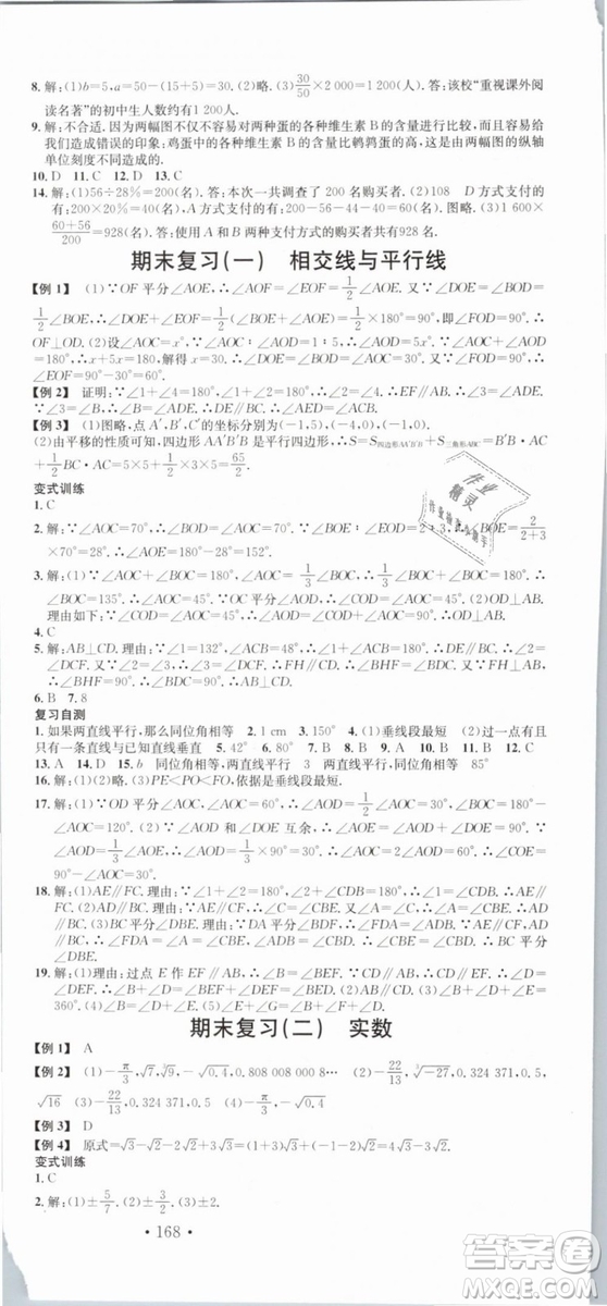 云南專(zhuān)版滾動(dòng)學(xué)習(xí)法名校課堂2019七年級(jí)數(shù)學(xué)下冊(cè)RJ人教版答案